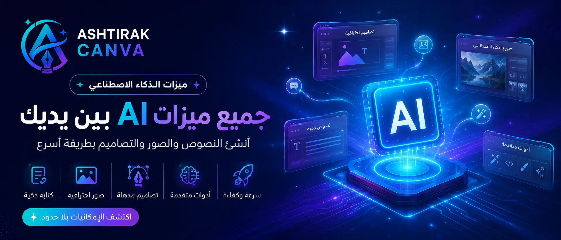 اشتراك كانفا برو - متجر شراء Canva Pro رسمي ومضمون